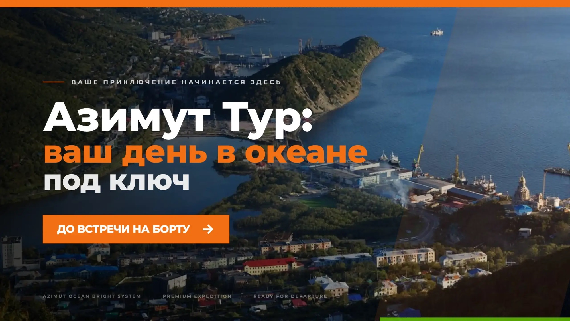  Морская прогулка и экскурсия - Азимут Тур - Крабовое сафари и скалы Три Брата