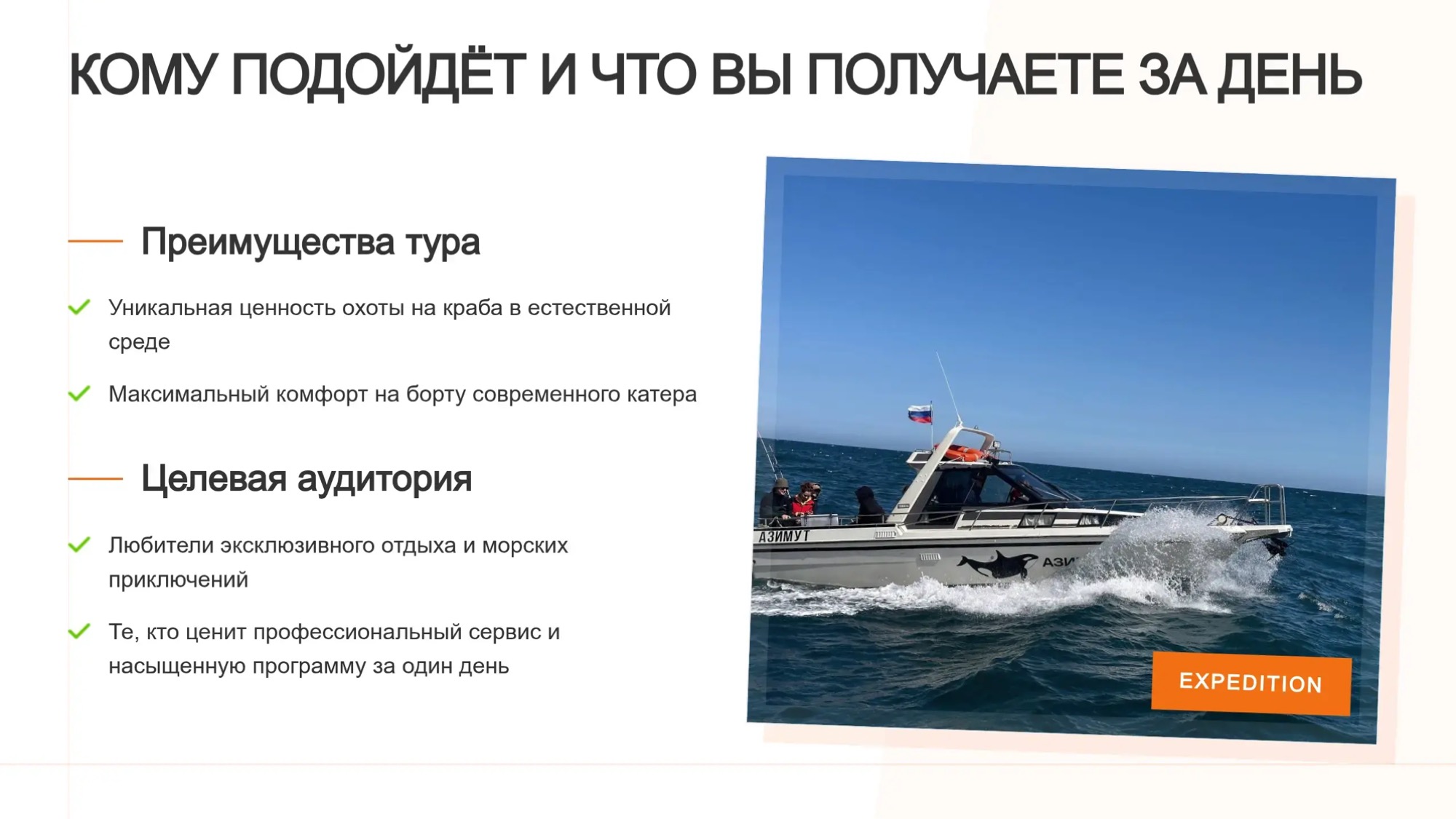  Морская прогулка и экскурсия - Азимут Тур - Крабовое сафари и скалы Три Брата