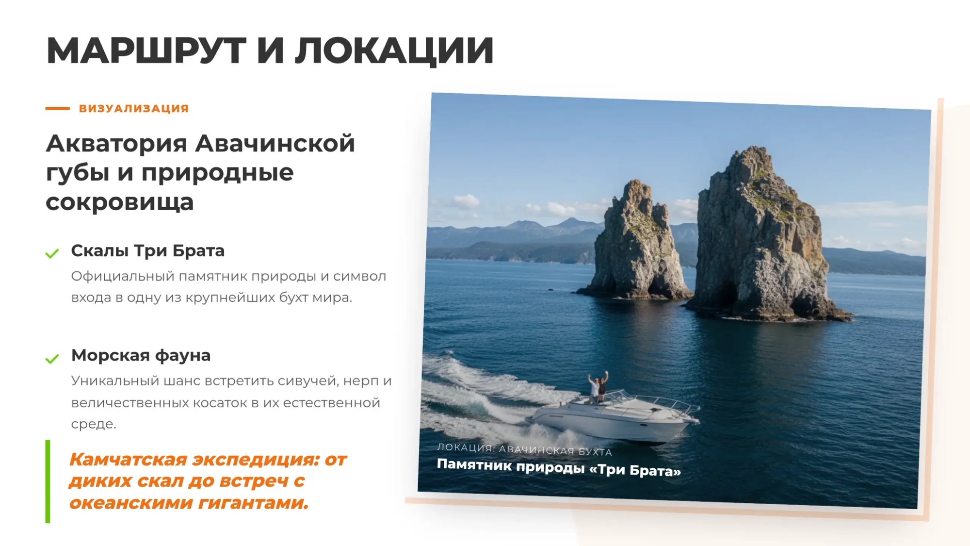  Морская прогулка и экскурсия - Азимут Тур - Крабовое сафари и скалы Три Брата