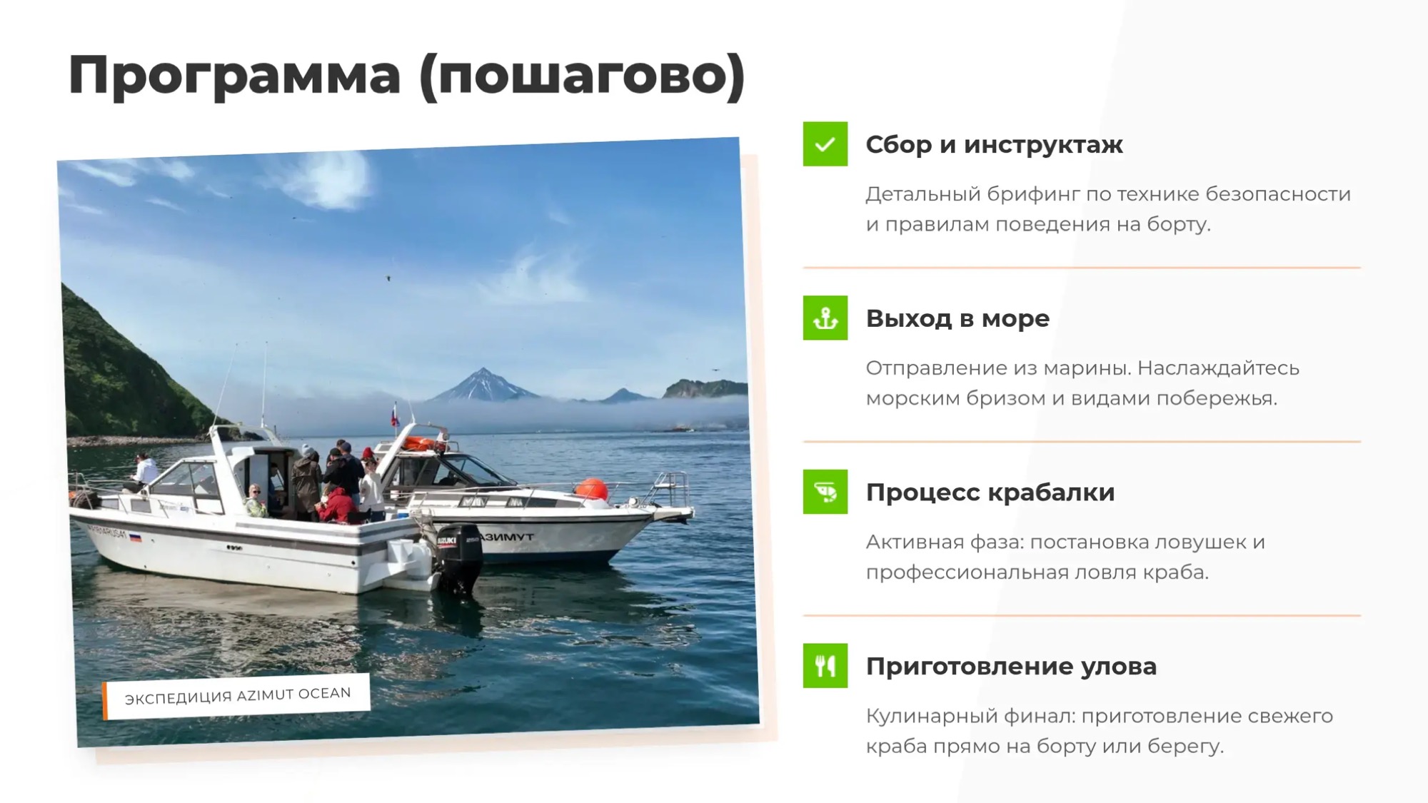  Морская прогулка и экскурсия - Азимут Тур - Крабовое сафари и скалы Три Брата