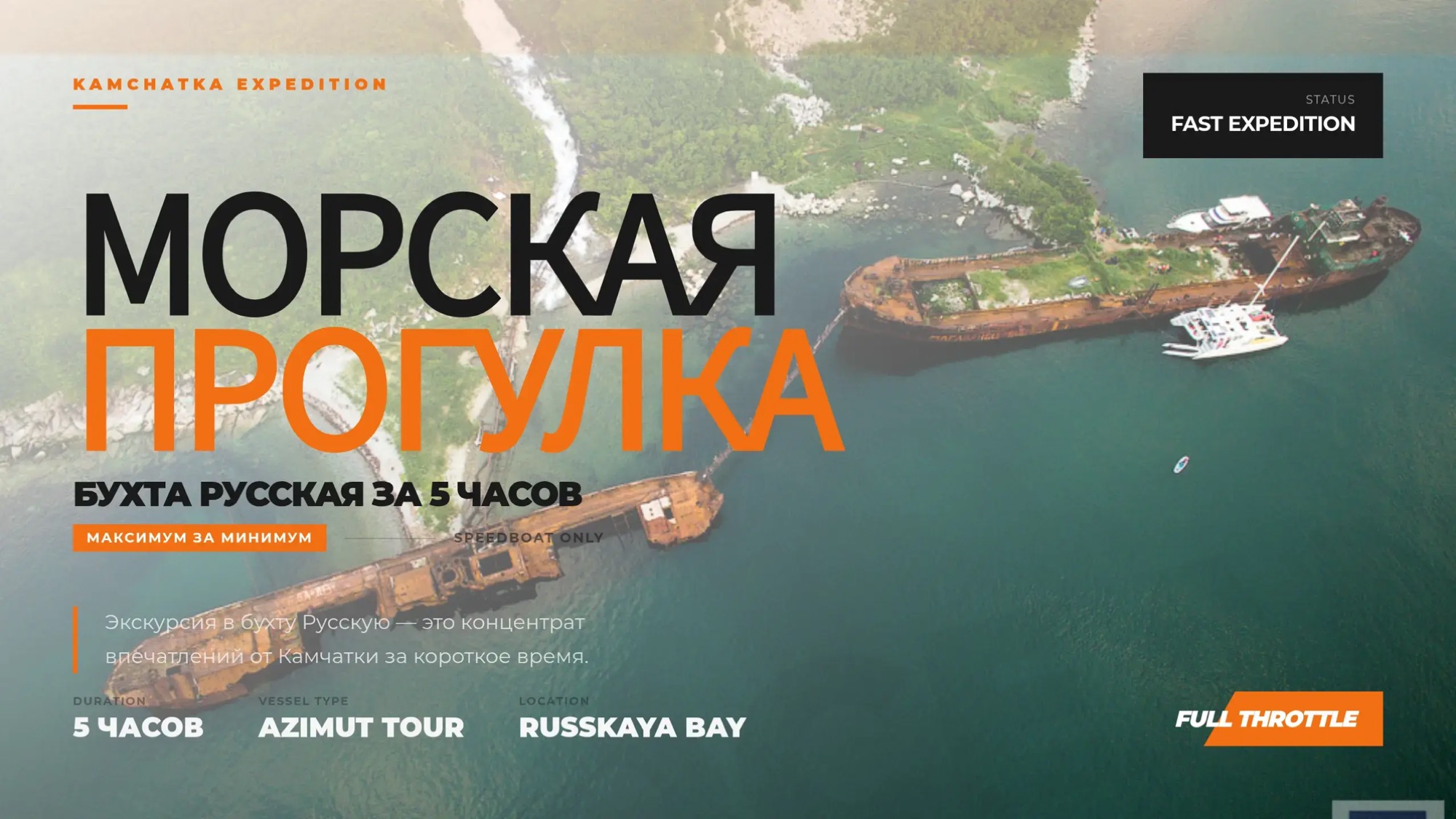 Морская прогулка: бухта Русская за 5 часов. Максимум за минимум - Азимут Тур