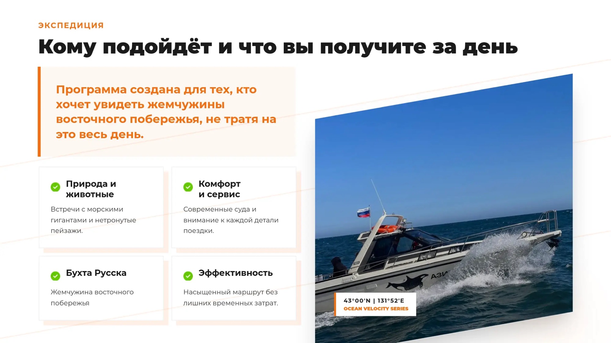 Морская прогулка: бухта Русская за 5 часов. Максимум за минимум - Азимут Тур