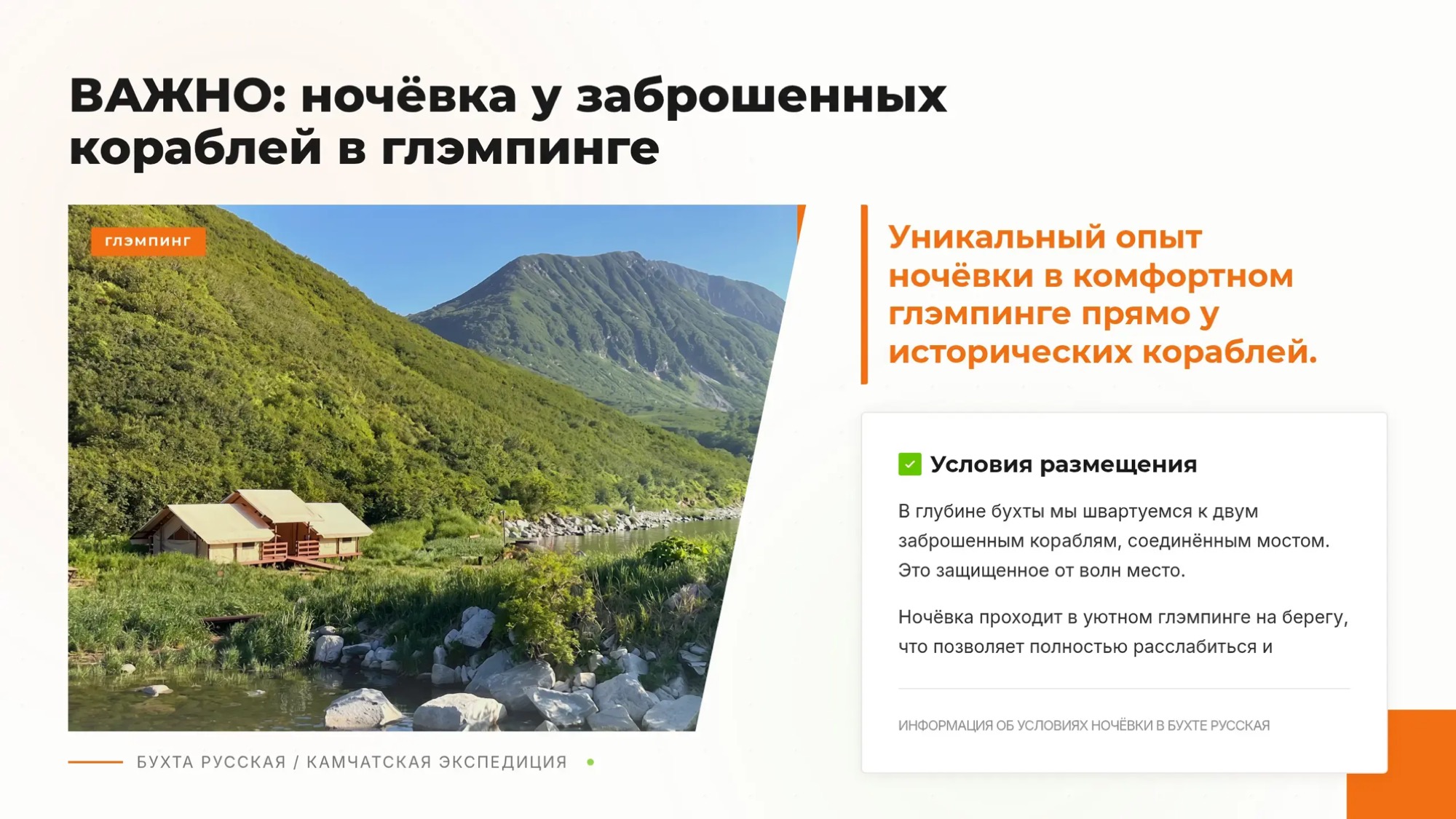 С НОЧЁВКОЙ. Морская прогулка: бухта Русская. Двухдневный круиз с ночевкой в глэмпинге - Азимут Тур