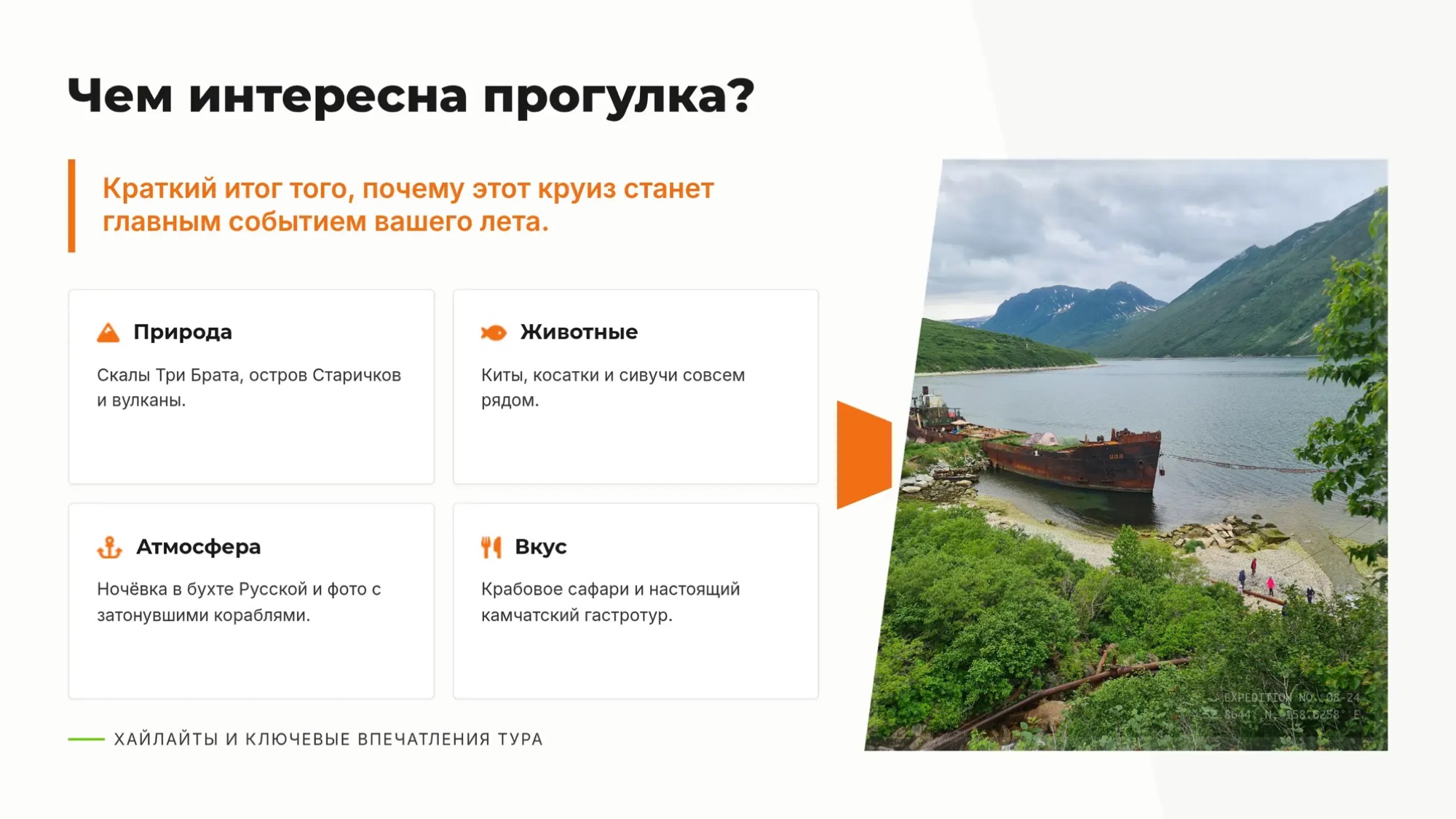 С НОЧЁВКОЙ. Морская прогулка: бухта Русская. Двухдневный круиз с ночевкой в глэмпинге - Азимут Тур