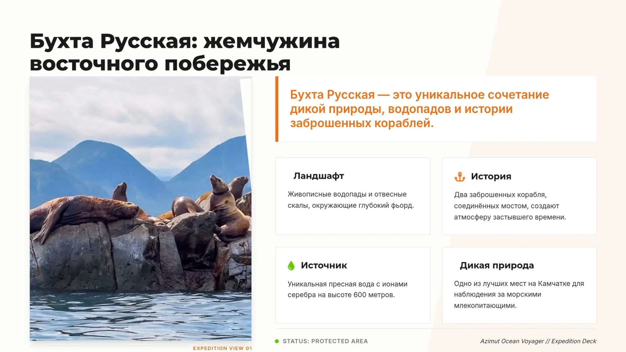 С НОЧЁВКОЙ. Морская прогулка: бухта Русская. Двухдневный круиз с ночевкой в глэмпинге - Азимут Тур