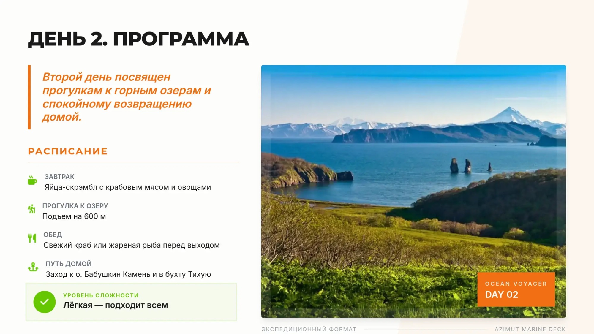 С НОЧЁВКОЙ. Морская прогулка: бухта Русская. Двухдневный круиз с ночевкой в глэмпинге - Азимут Тур