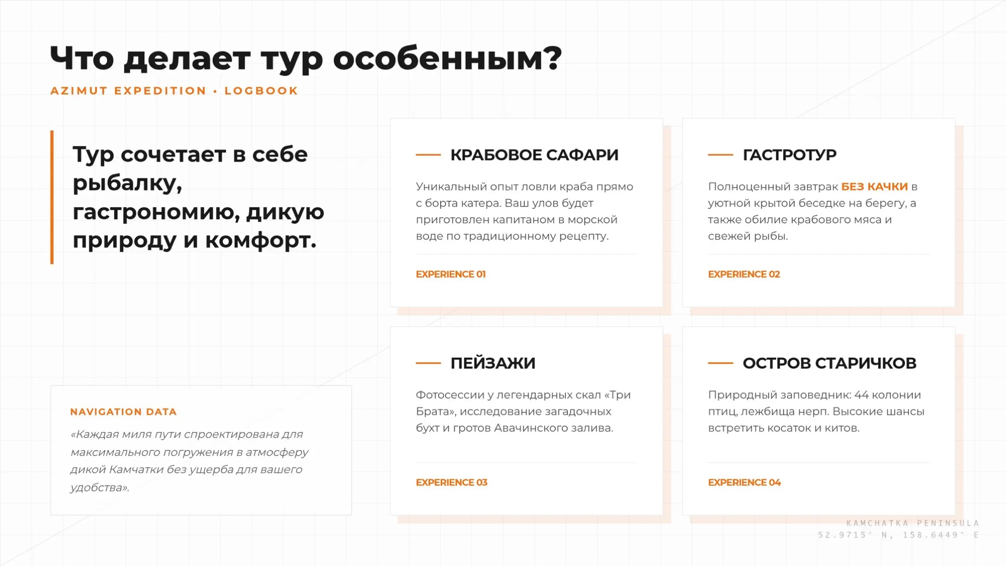 Морская прогулка Камчатка - Азимут Тур - Остров Старичков с морской рыбалкой и крабовым сафари