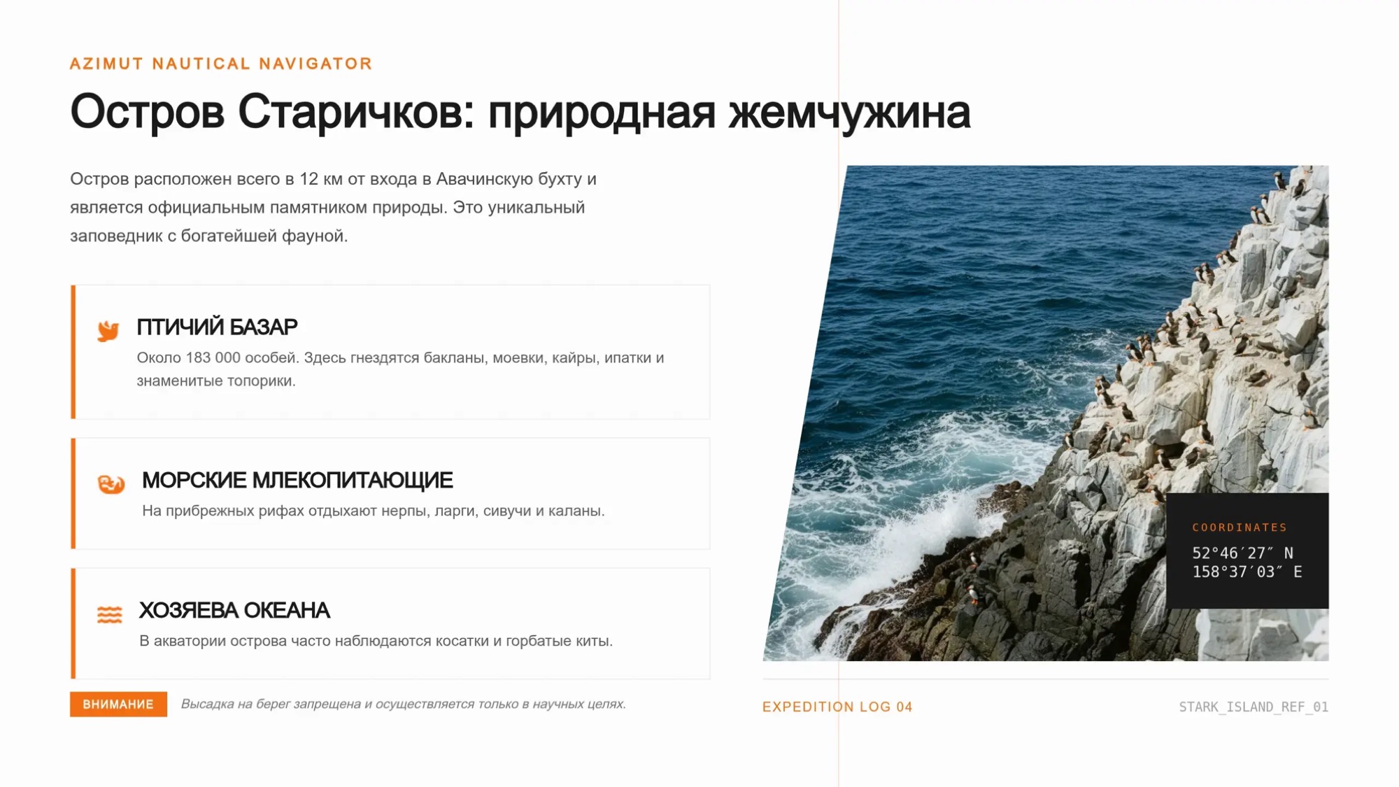 Морская прогулка Камчатка - Азимут Тур - Остров Старичков с морской рыбалкой и крабовым сафари