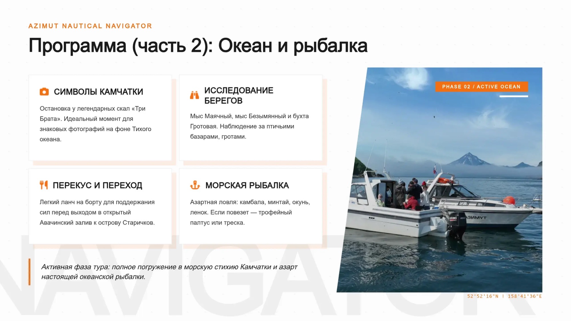 Морская прогулка Камчатка - Азимут Тур - Остров Старичков с морской рыбалкой и крабовым сафари