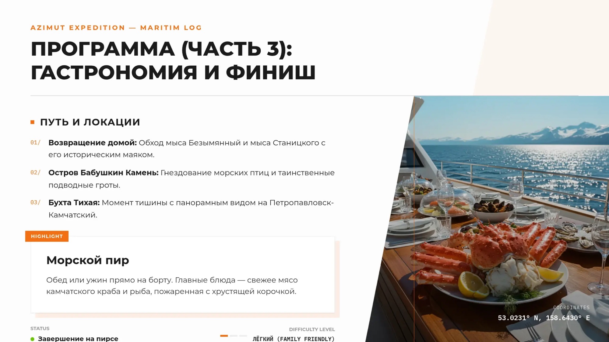 Морская прогулка Камчатка - Азимут Тур - Остров Старичков с морской рыбалкой и крабовым сафари