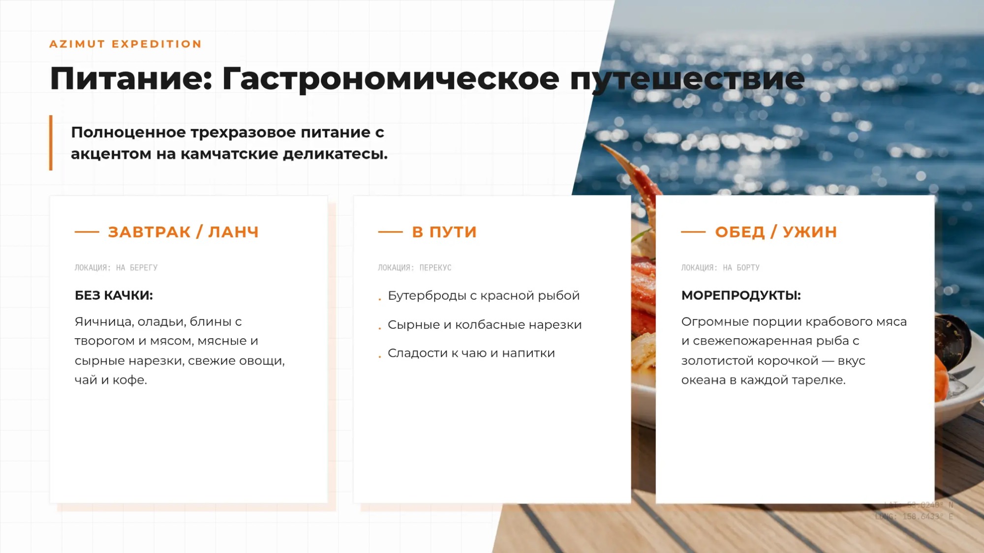 Морская прогулка Камчатка - Азимут Тур - Остров Старичков с морской рыбалкой и крабовым сафари