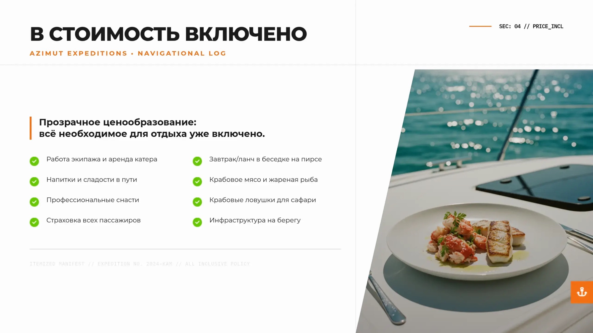 Морская прогулка Камчатка - Азимут Тур - Остров Старичков с морской рыбалкой и крабовым сафари