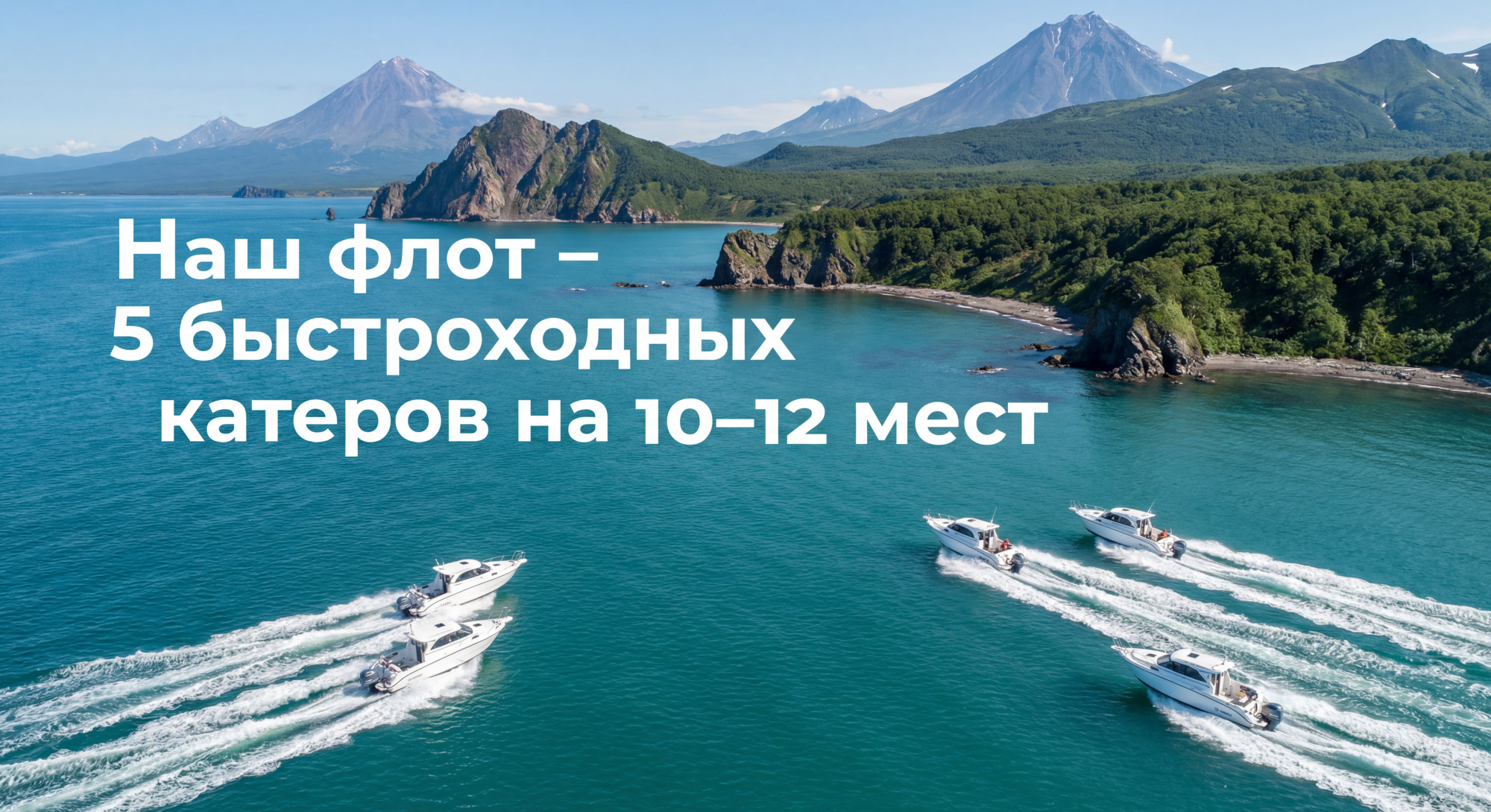 Аренда быстроходных катеров с экипажем от 8-11 посадочных мест